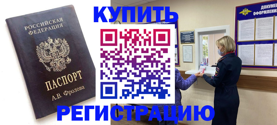 прописка гарантия в Жигулёвске
